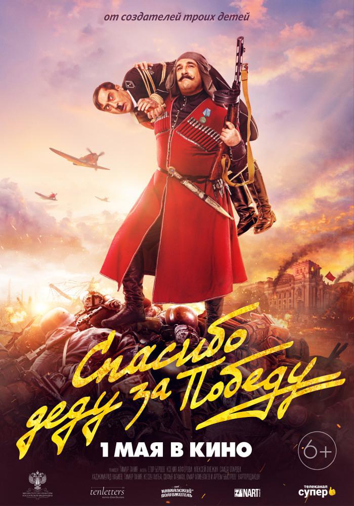 ������� ���� �� ������ (2019, ������ ������)