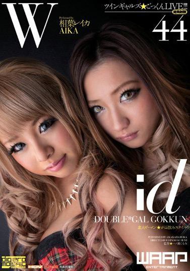 WDI-030 (ツインギャルズ★ごっくんLIVE！！！ 相葉レイカ AIKA) (2013,  )