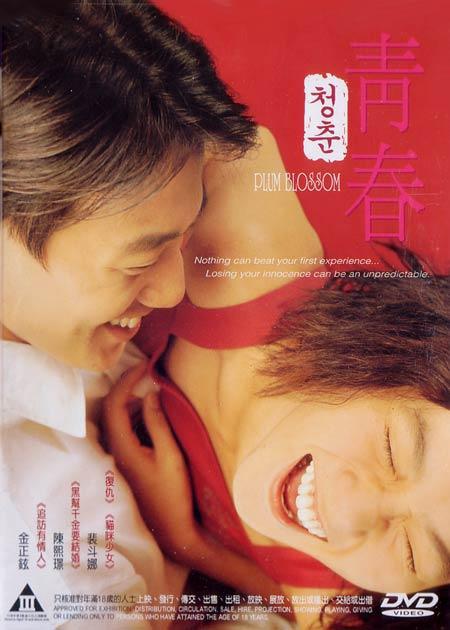 Сливовый цвет (2000, постер фильма)