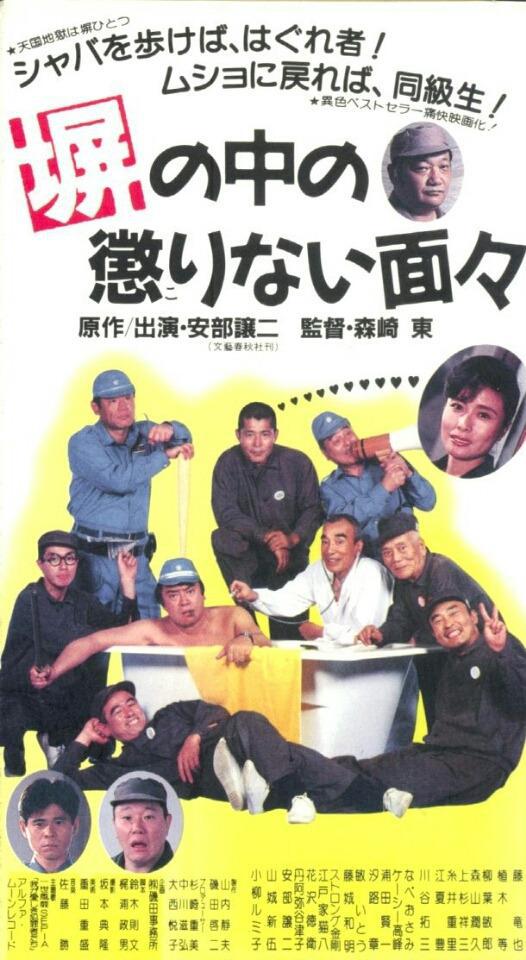 Hei no Naka no Korinai Menmen (1987,  )