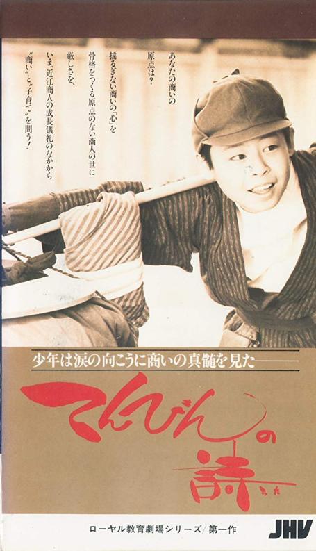 Tenbin no Uta (1988,  )