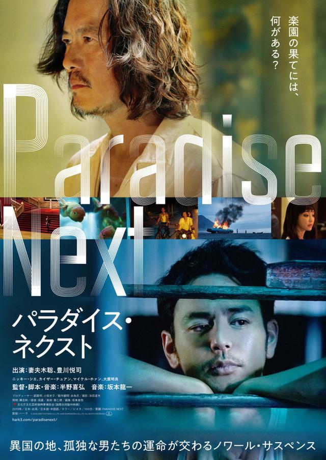 Paradise Next (2019,  )