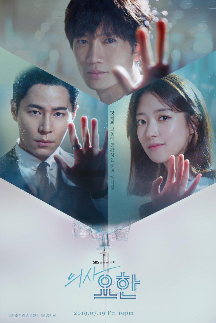 Доктор Ё Хан (2019, постер фильма)