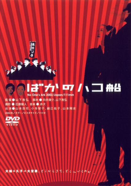 Ничей ковчег (2003, постер фильма)