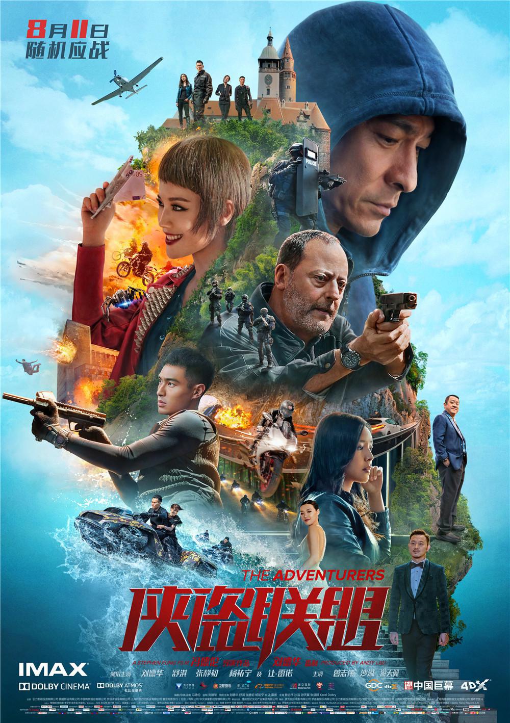 Авантюристы (2017, постер фильма)