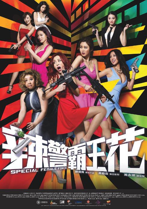 Специальный женский отряд (2016, постер фильма)