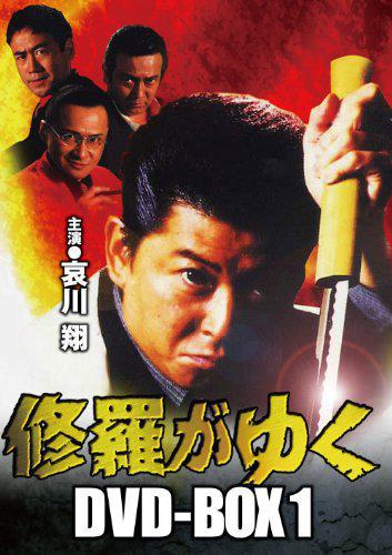 Shura ga Yuku (1995,  )