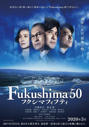 Фукусима 50 (2020, постер фильма)