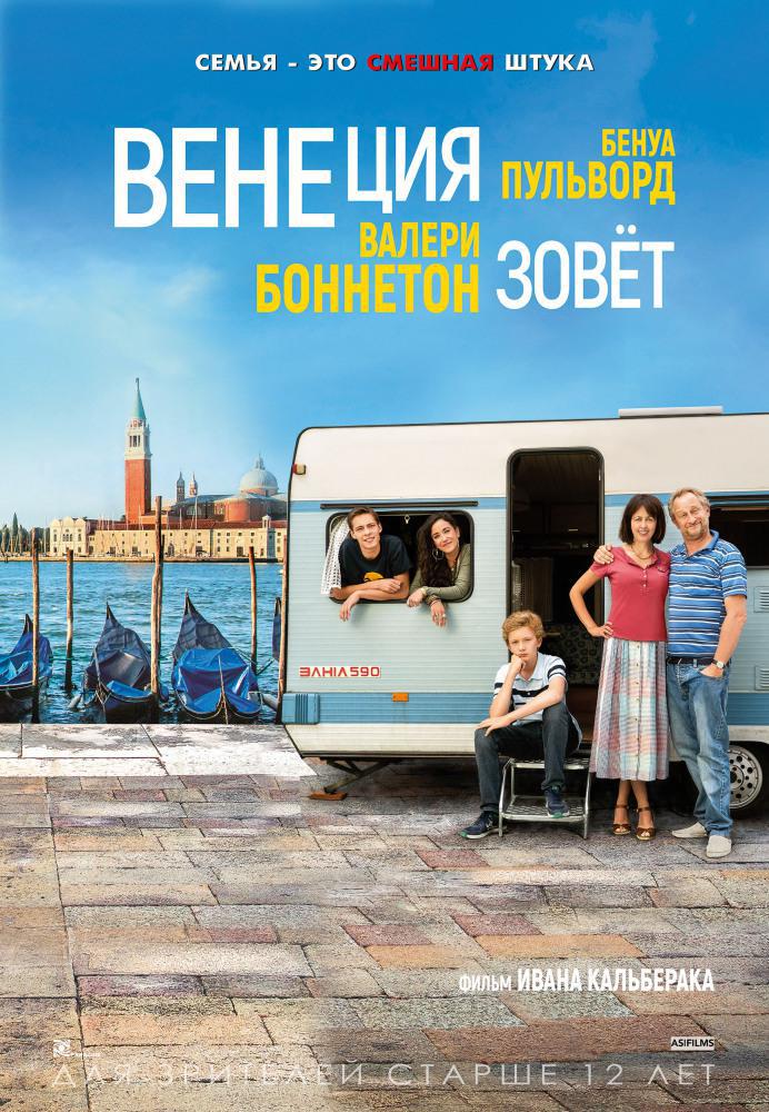 Венеция зовёт (2019, постер фильма)