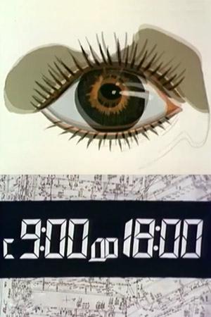 С 9:00 до 18:00 (1987, постер фильма)