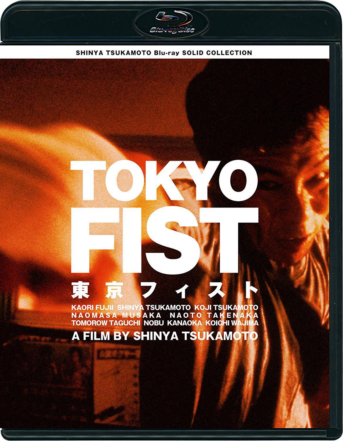 Токийский кулак (1995, постер фильма)