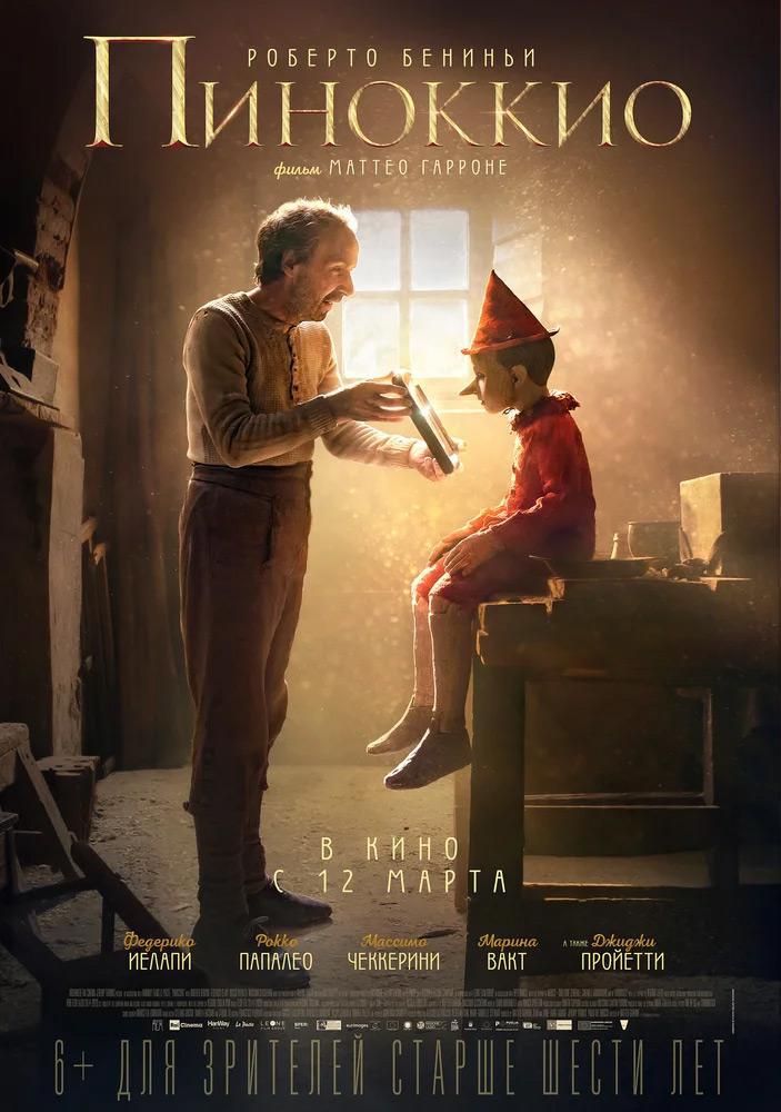 Пиноккио (2019, постер фильма)