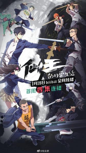 Сериал - Повседневная жизнь Бессмертного Короля (Xian Wang de Ri ChangSheng Huo, 2020)