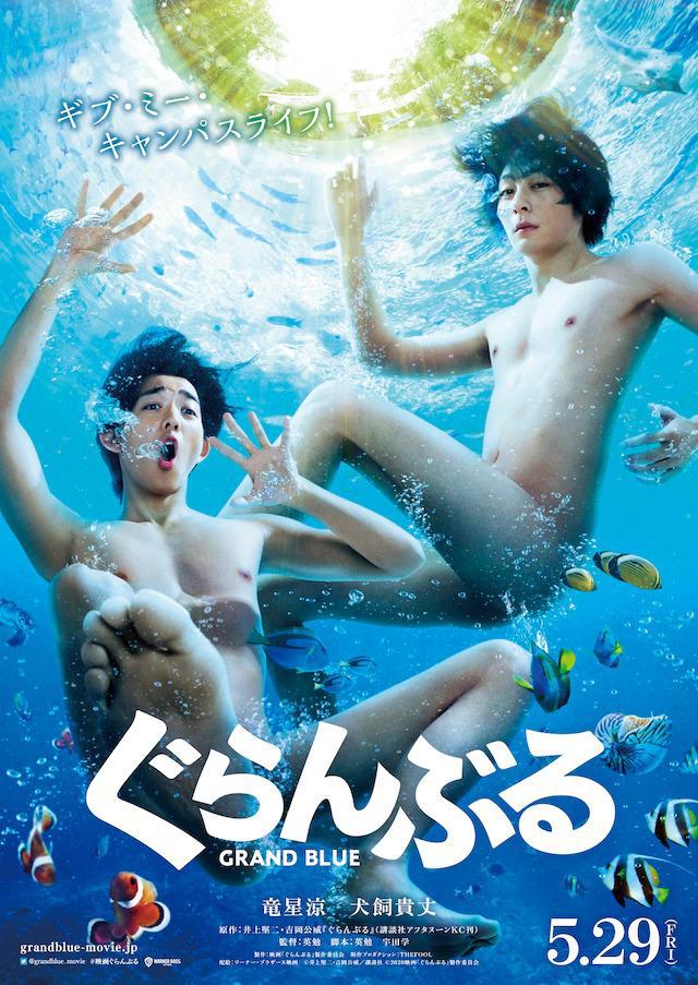 Необъятный океан (2020, постер фильма)