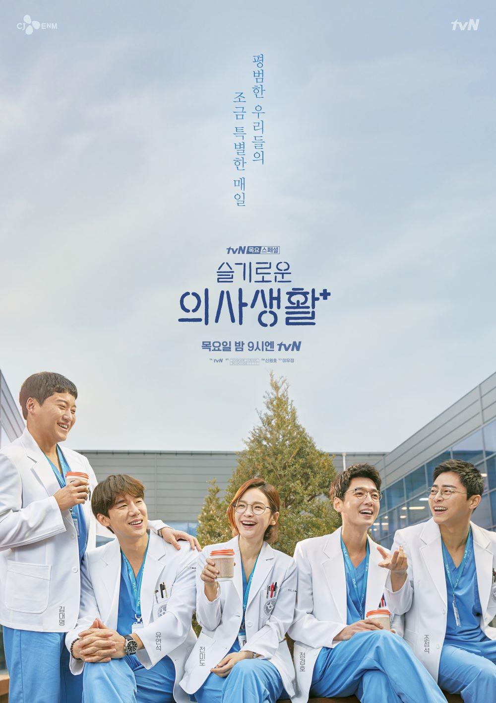 В больнице (2020, постер фильма)
