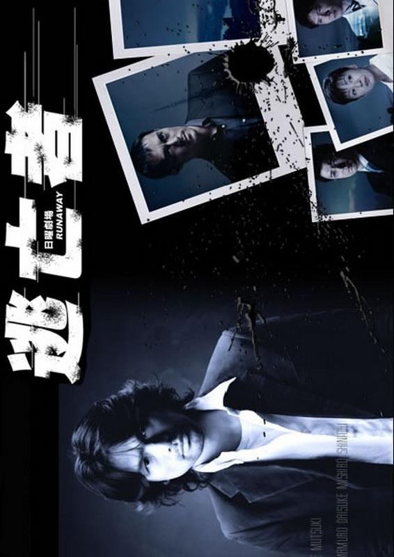 Побег (2004, постер фильма)