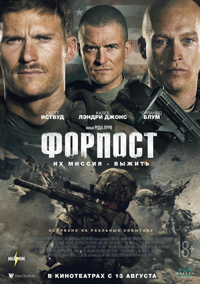 Форпост (2020, постер фильма)