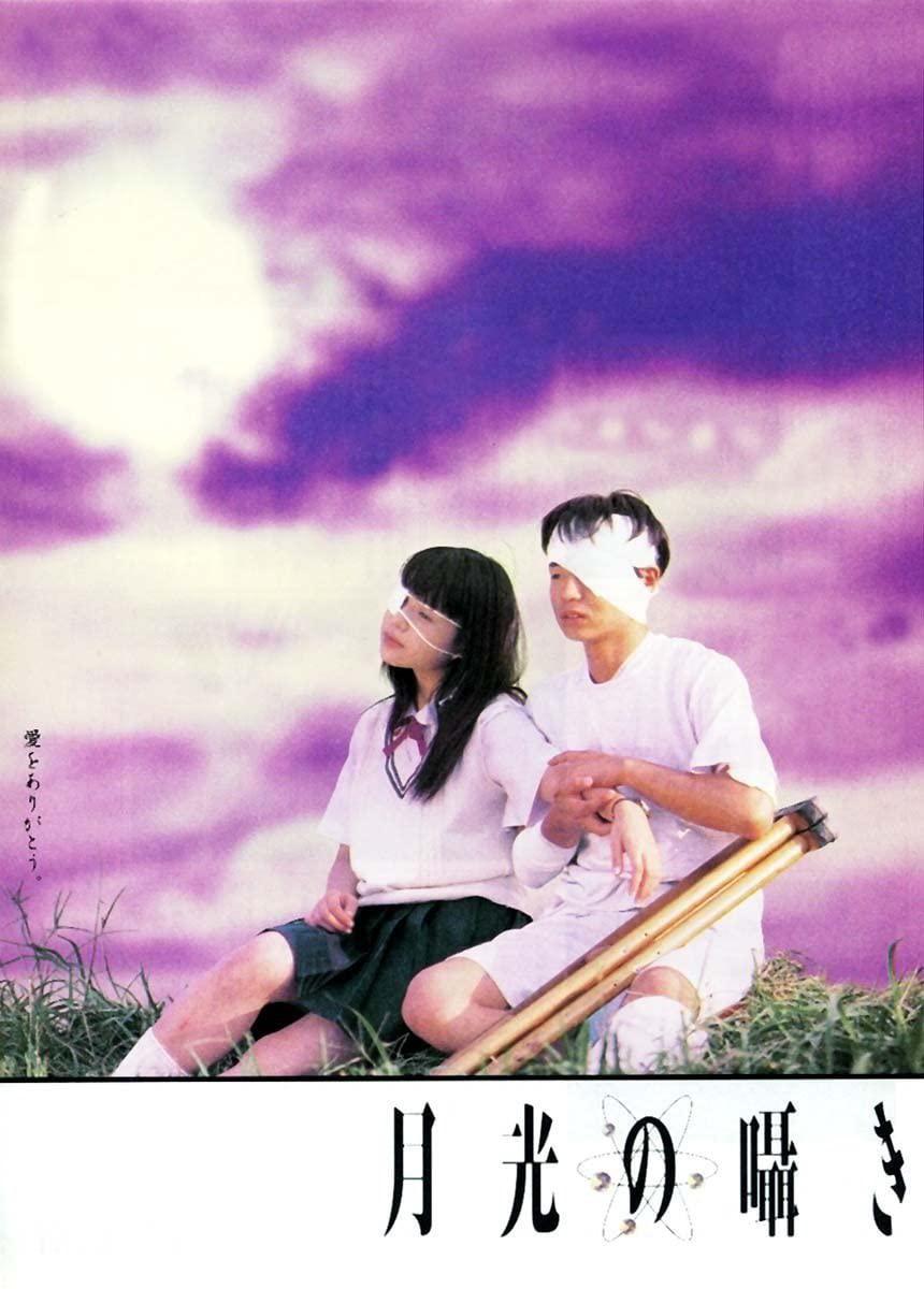 Шёпот лунного света (1999, постер фильма)