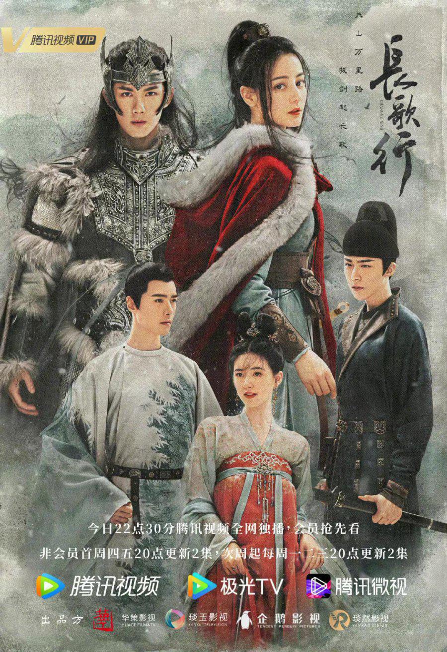 Путешествия Чангэ (2021, постер фильма)