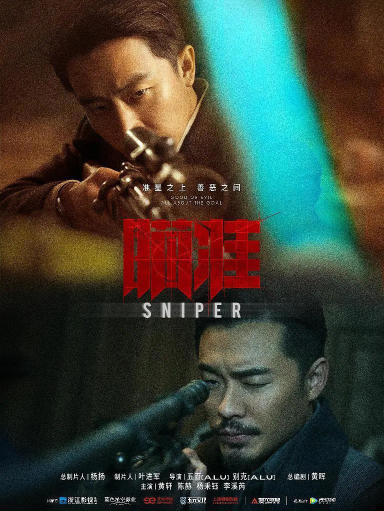 Сериал - Снайпер (Sniper, 2020)