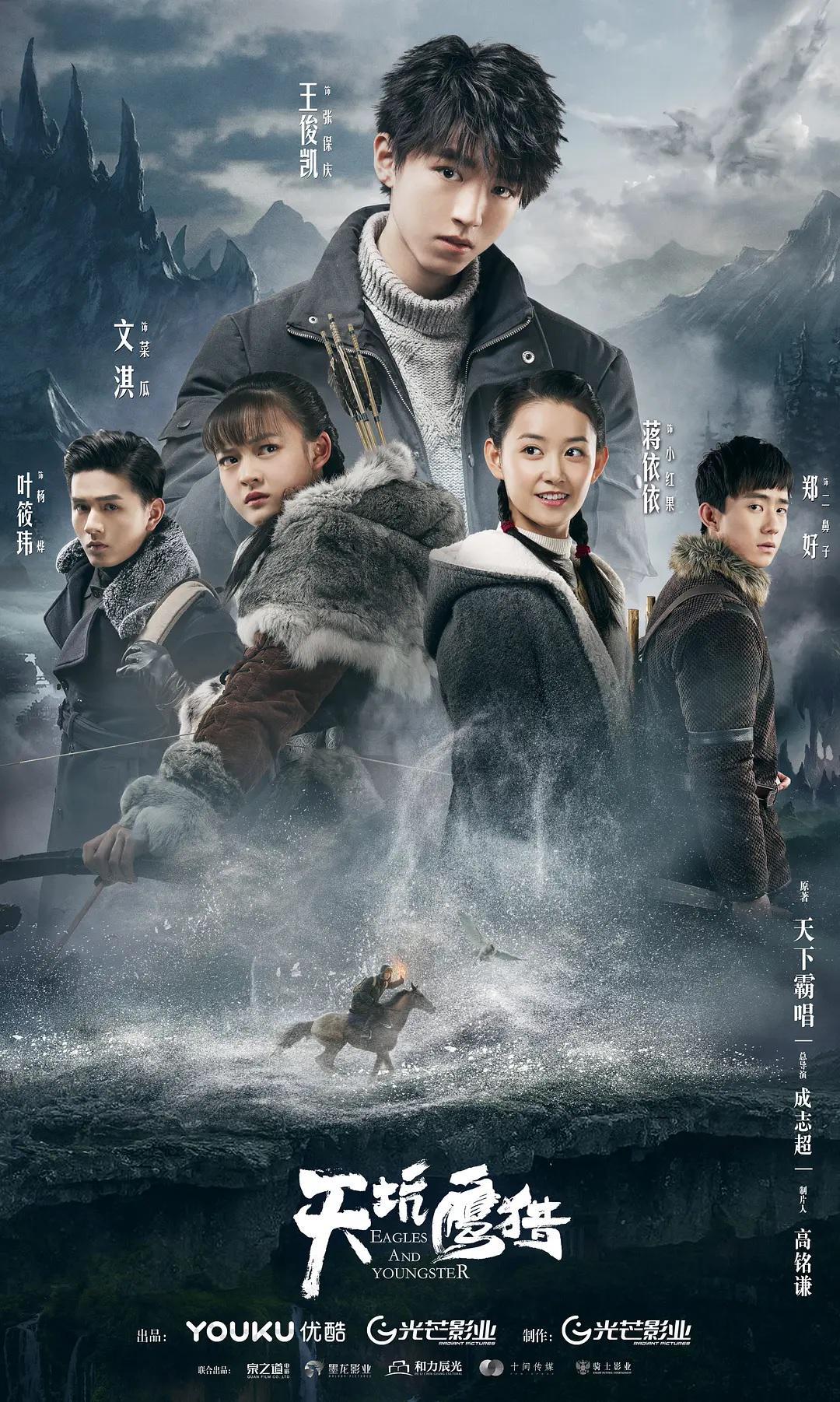 Соколиная охота на Тянь Кэн (2018, постер фильма)