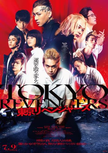 Токийские мстители (2021, постер фильма)