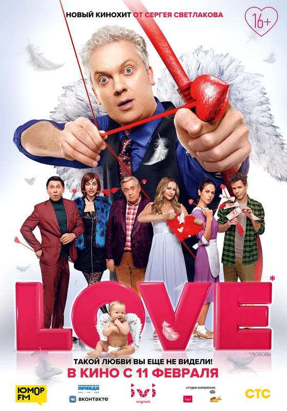 Love (2021, ������ ������)