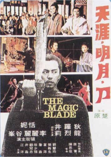 Волшебный клинок (1976, постер фильма)