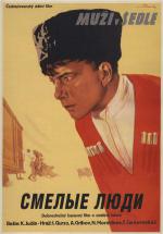 Смелые люди (1950, постер фильма)