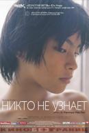 ����� ����� �� ������ / movie Nobody Knows