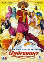 �������, ��� ����� �� ��� (2005, ������ ������)