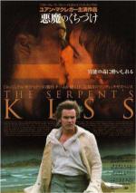 Поцелуй змея (1997, постер фильма)