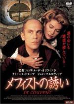 Монастырь (1995, постер фильма)