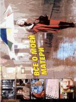 �� � ���� ������ (1999, ������ ������)