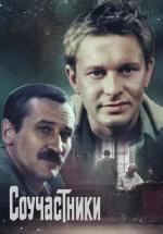 ����������� (1983, ������ ������)