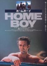 Домашний парень (1988, постер фильма)