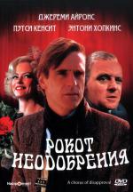 Ловкач (1989, постер фильма)