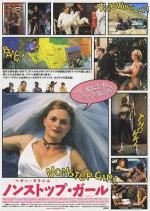 Безумно верная жена (2000, постер фильма)