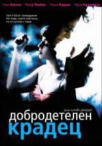 Хороший вор (2002, постер фильма)