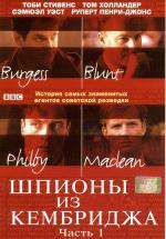 Шпионы из Кембриджа (2003, постер фильма)