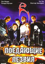 ��������� ������ (2003, ������ ������)