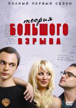 ����� &laquo;������ �������� ������&raquo; / Big Bang Theory, The