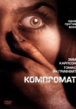 Компромат (2007, постер фильма)