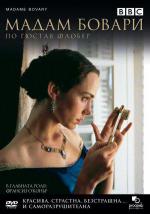 Мадам Бовари (2000, постер фильма)