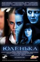 фильм Юленька / movie Yulen