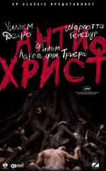 ����� &laquo;���������&raquo; / Antichrist