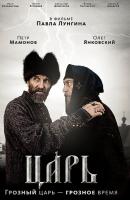 ����� &laquo;����&raquo; / Tsar