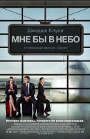 ��� �� � ���� / Up in the Air