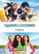 Одноклассники /