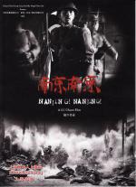 Город жизни и смерти (2009, постер фильма)